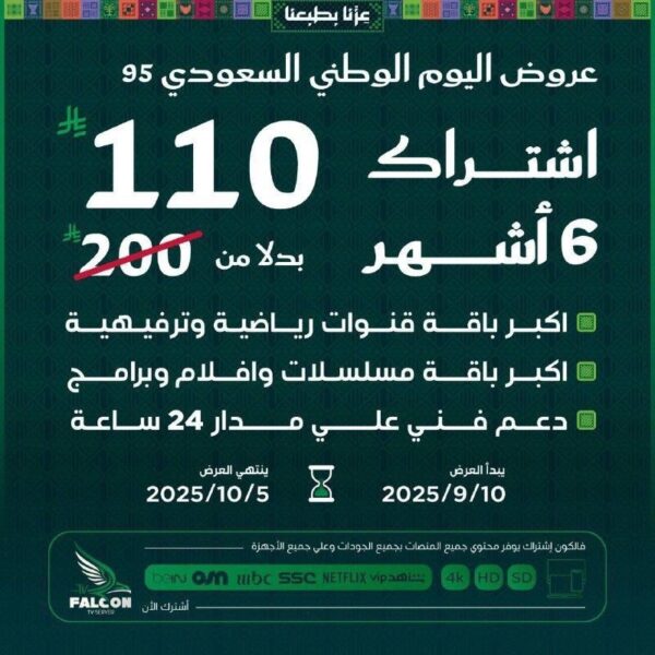 اشتراك فالكون iptv برو 6 شهور