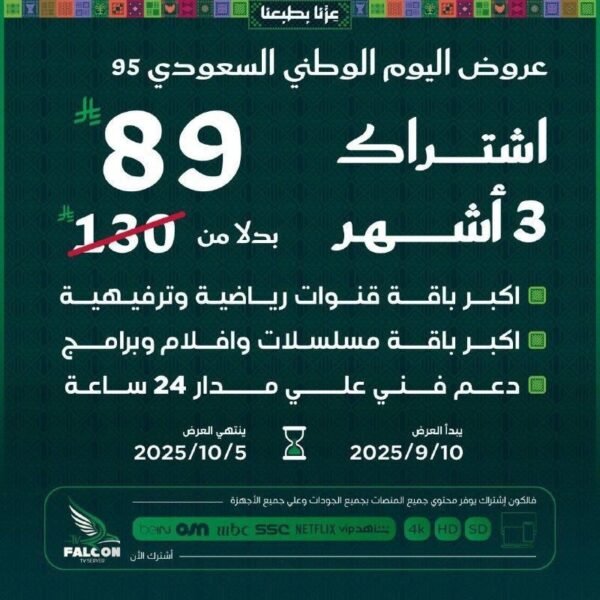 اشتراك فالكون برو 3 شهور Falcon IPTV