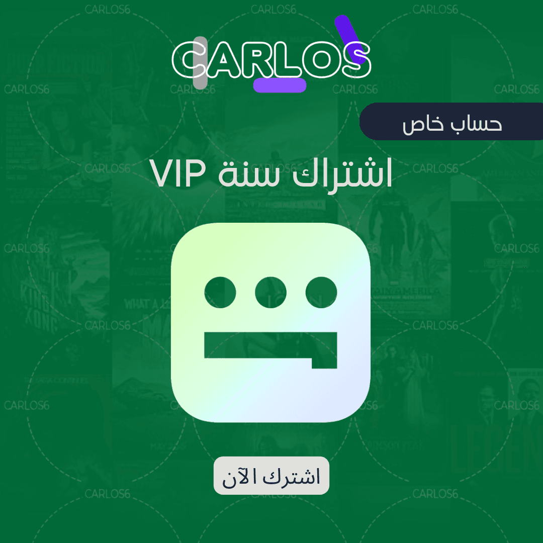 سعر اشتراك شاهد vip في السعودية