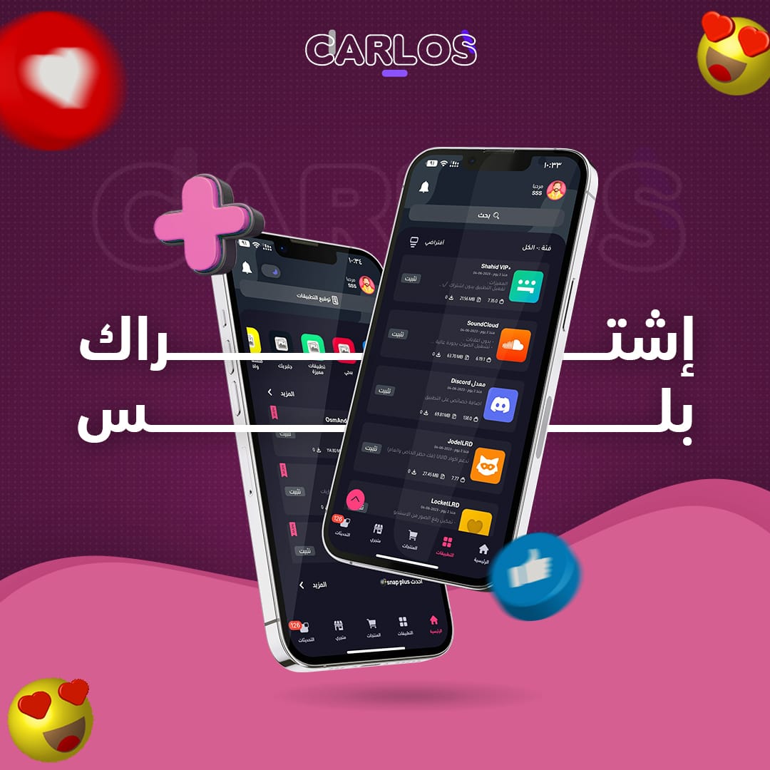 اشتراك تطبيقات بلس VIP للايفون