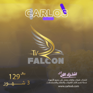 فالكون ٣ شهور