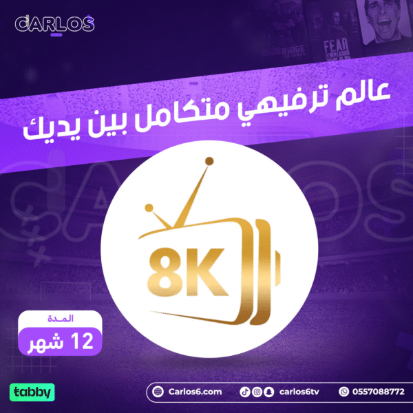 اشتراك سترونق 4k سنة