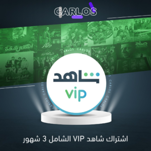 اشتراك شاهد الشامل
