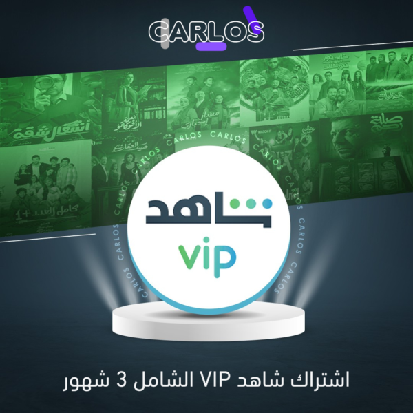 اشتراك شاهد الشامل